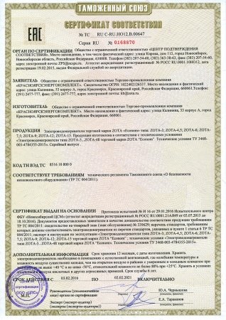 Электрический котел ZOTA Econom-12