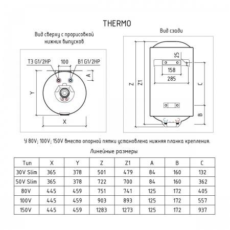 Водонагреватель Thermex Thermo 50 V Slim