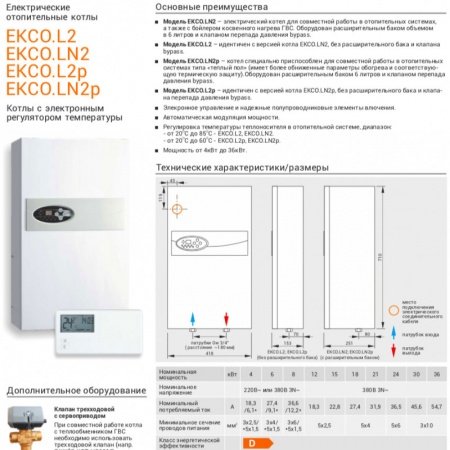 Котел Kospel EKCO L2-30