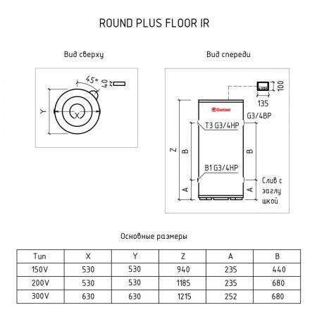 Водонагреватель Thermex IR 300 V