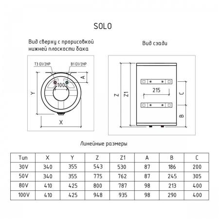 Водонагреватель Thermex Solo 50 V