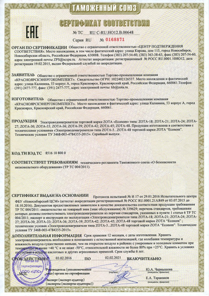 Электрический котел ZOTA Econom-30