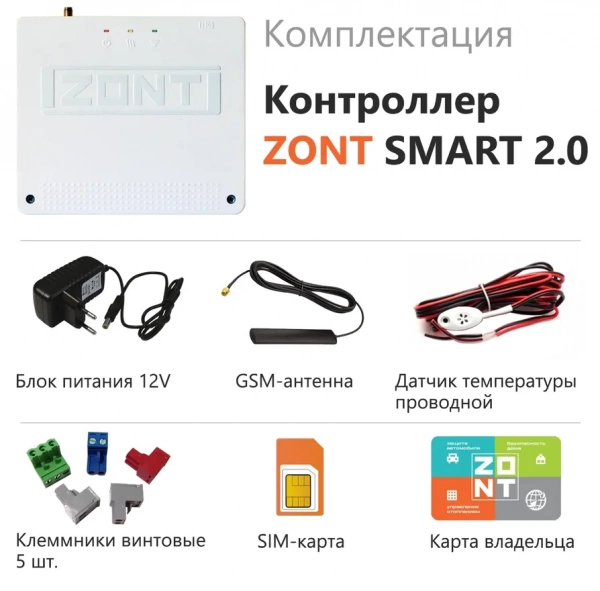 Отопительный GSM / Wi-Fi контроллер ZONT SMART 2.0 для газовых и электрических котлов
